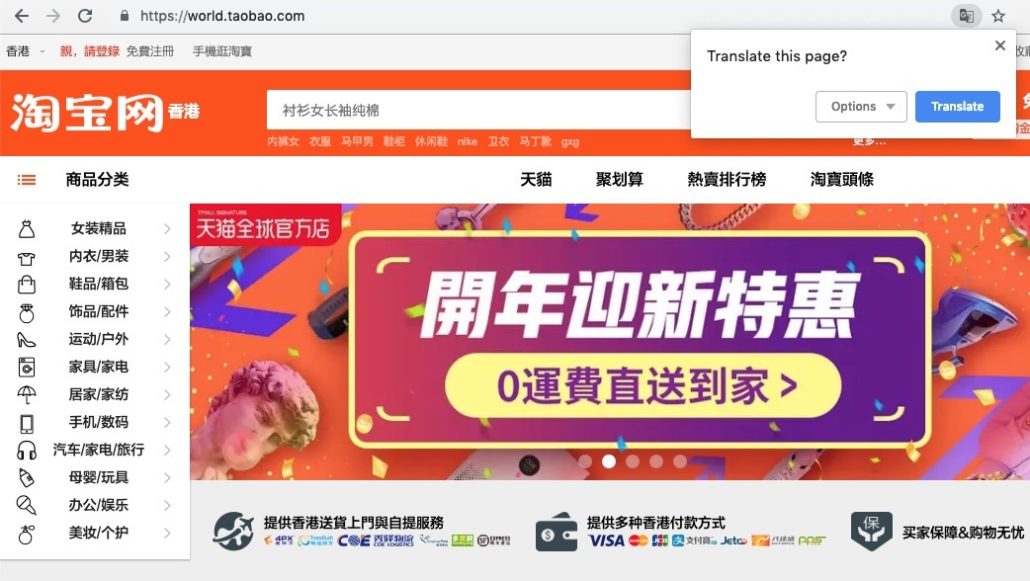 1. Taobao - Google Translate