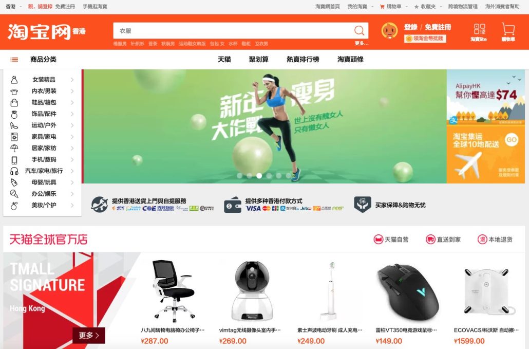 2. Taobao - setting up